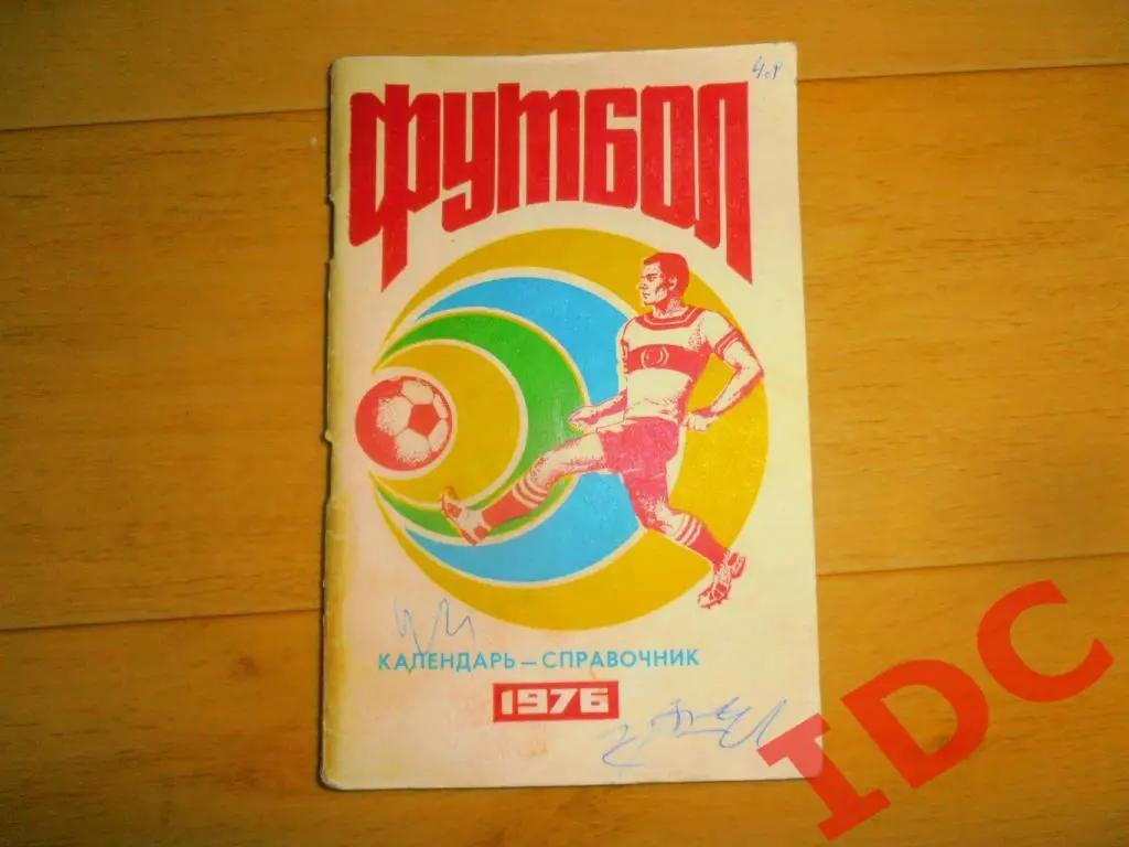 Краснодар 1976 1 круг