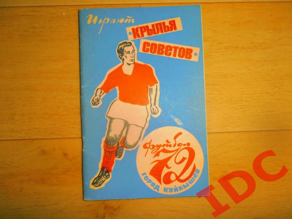 Куйбышев/Самара 1972