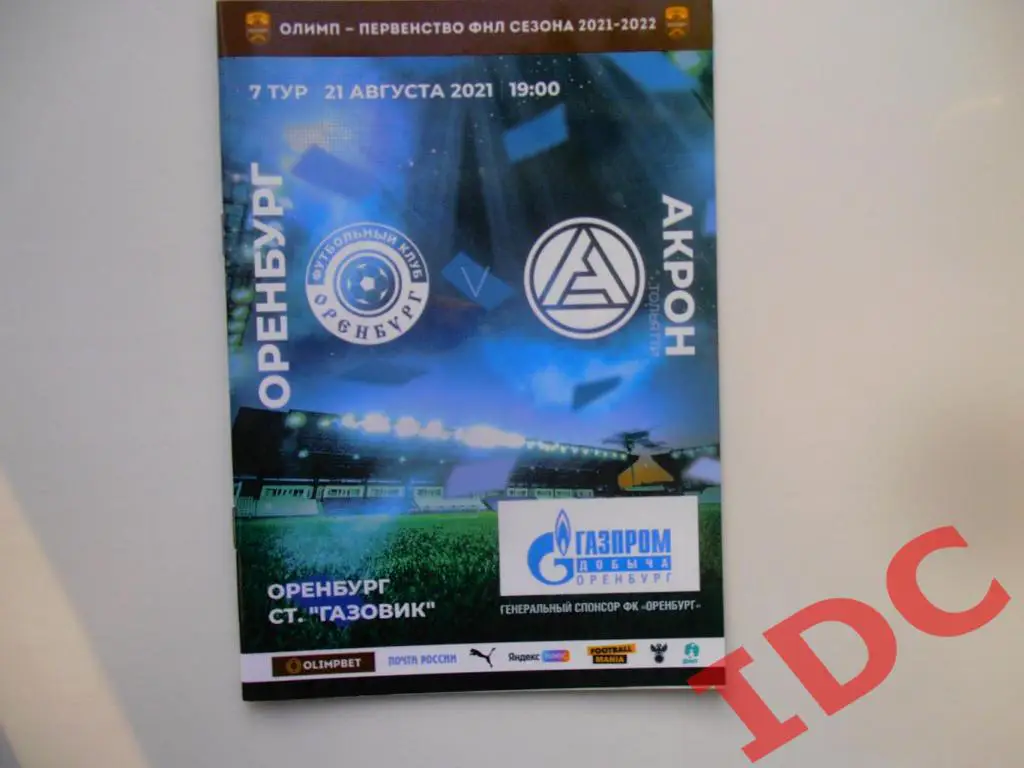 Оренбург-Акрон Тольятти 21.08. 2021