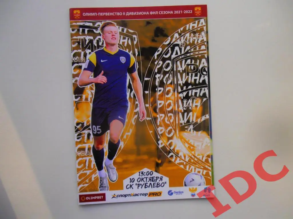 Строгино-Родина Москва 10.10.2021