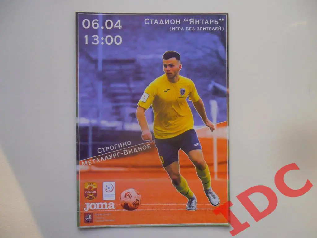 Строгино Москва-Металлург-Видное 06.04.2021