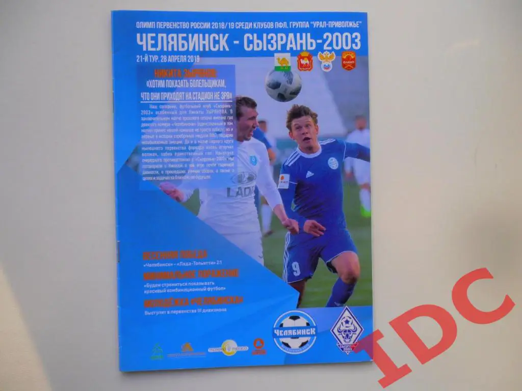 Челябинск-Сызрань-2003 28.04.2019