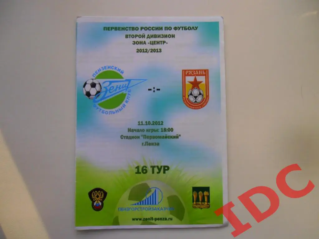 Зенит Пенза-Звезда Рязань 11.10.2012