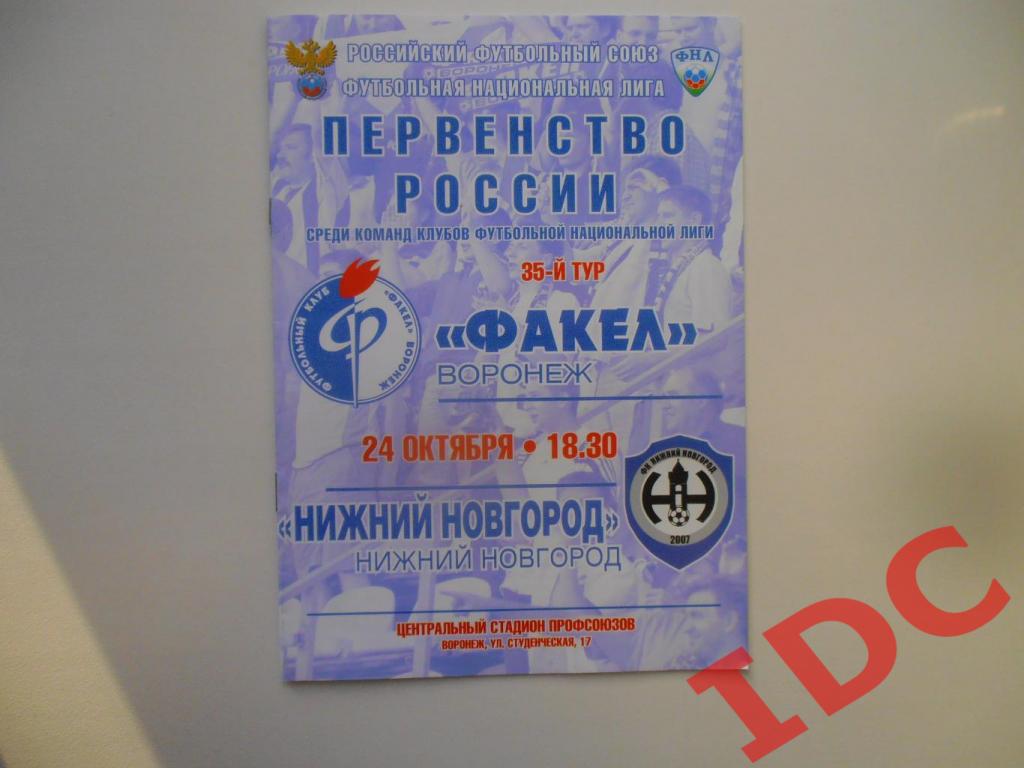 Факел Воронеж-Нижний Новгород 24.11.2011