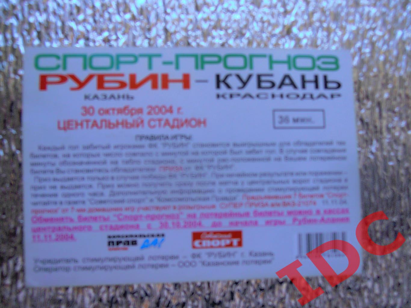Рубин Казань-Кубань Краснодар 2004 спорт-прогноз 1