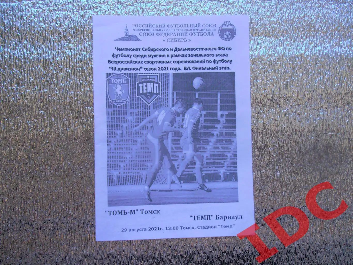 Томь-М Томск-Темп Барнаул 2021 финальный этап