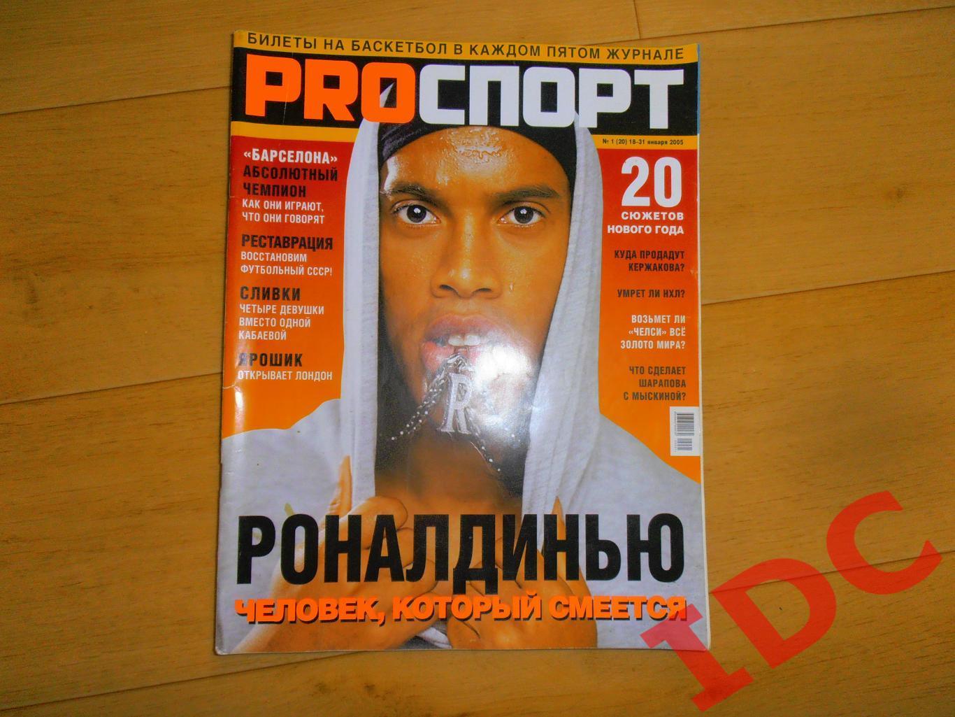 Проспорт №1 за 2005