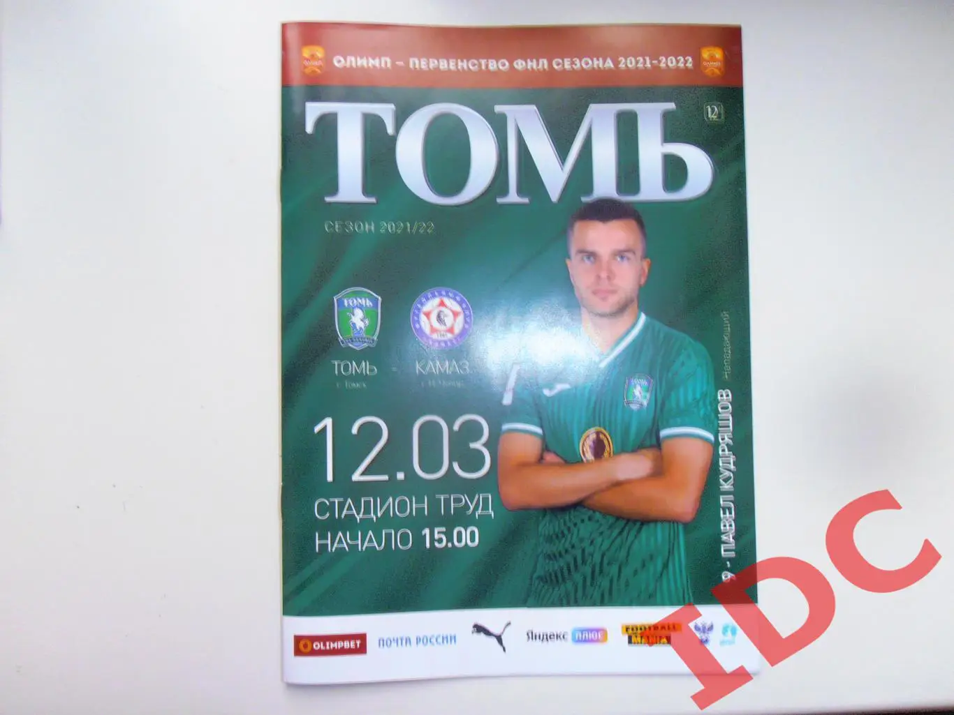 Томь Томск-КАМАЗ Набережные Челны 12.03.2022