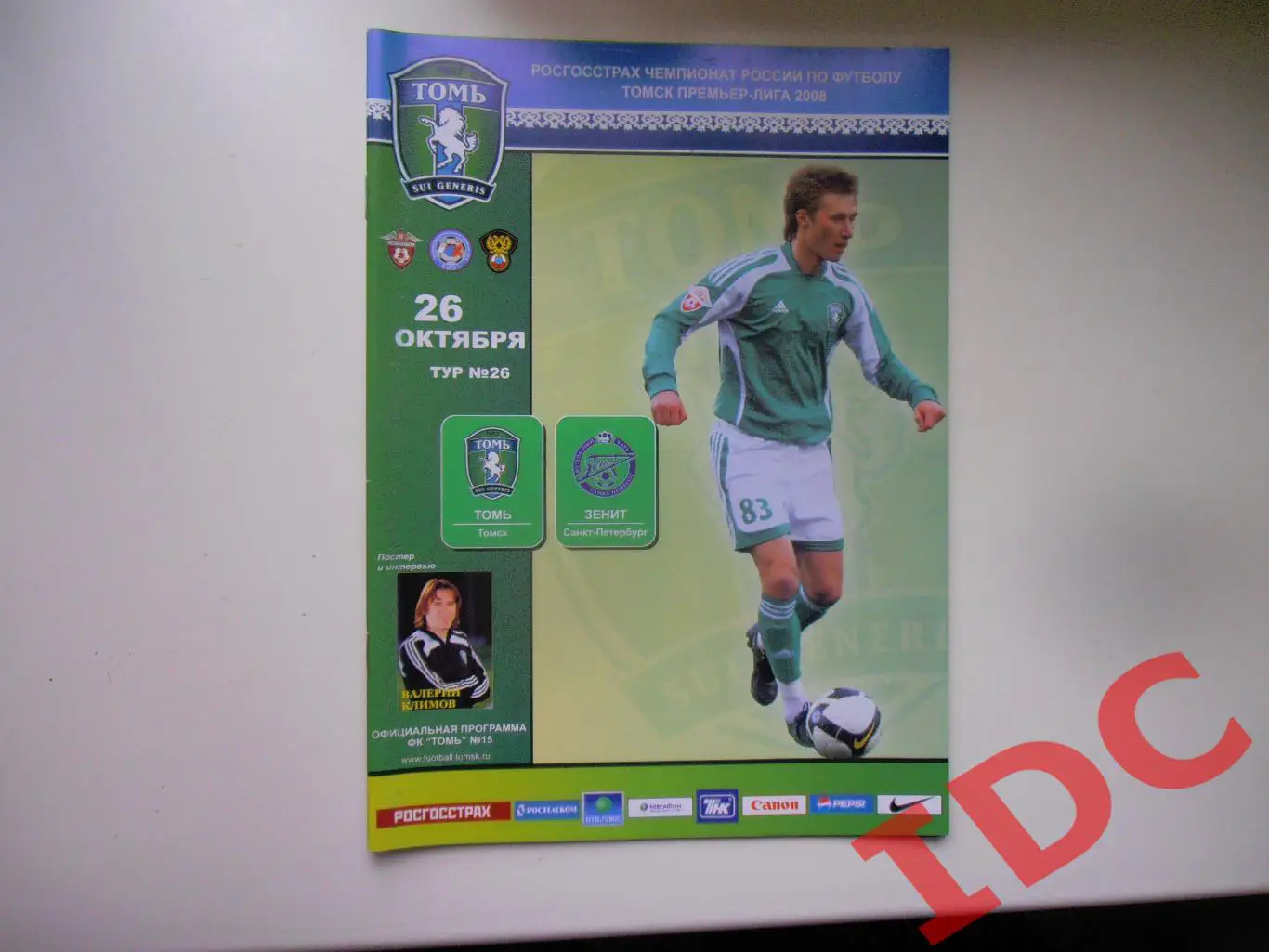 Томь Томск-Зенит Санкт-Петербург 26.10.2008