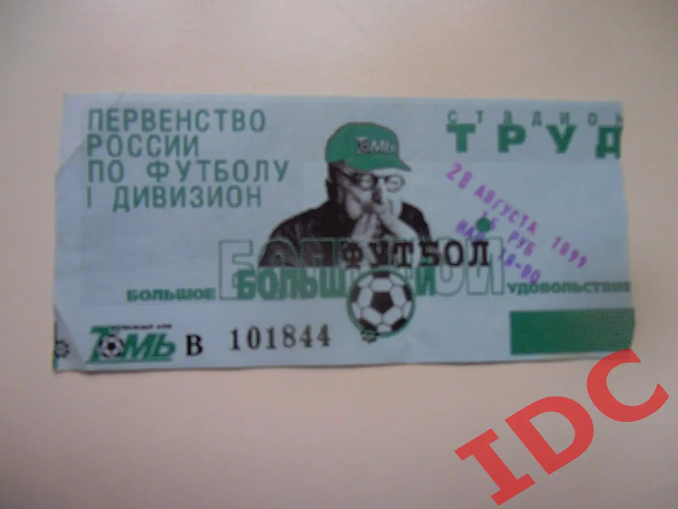 Томь Томск-Арсенал Тула 1999