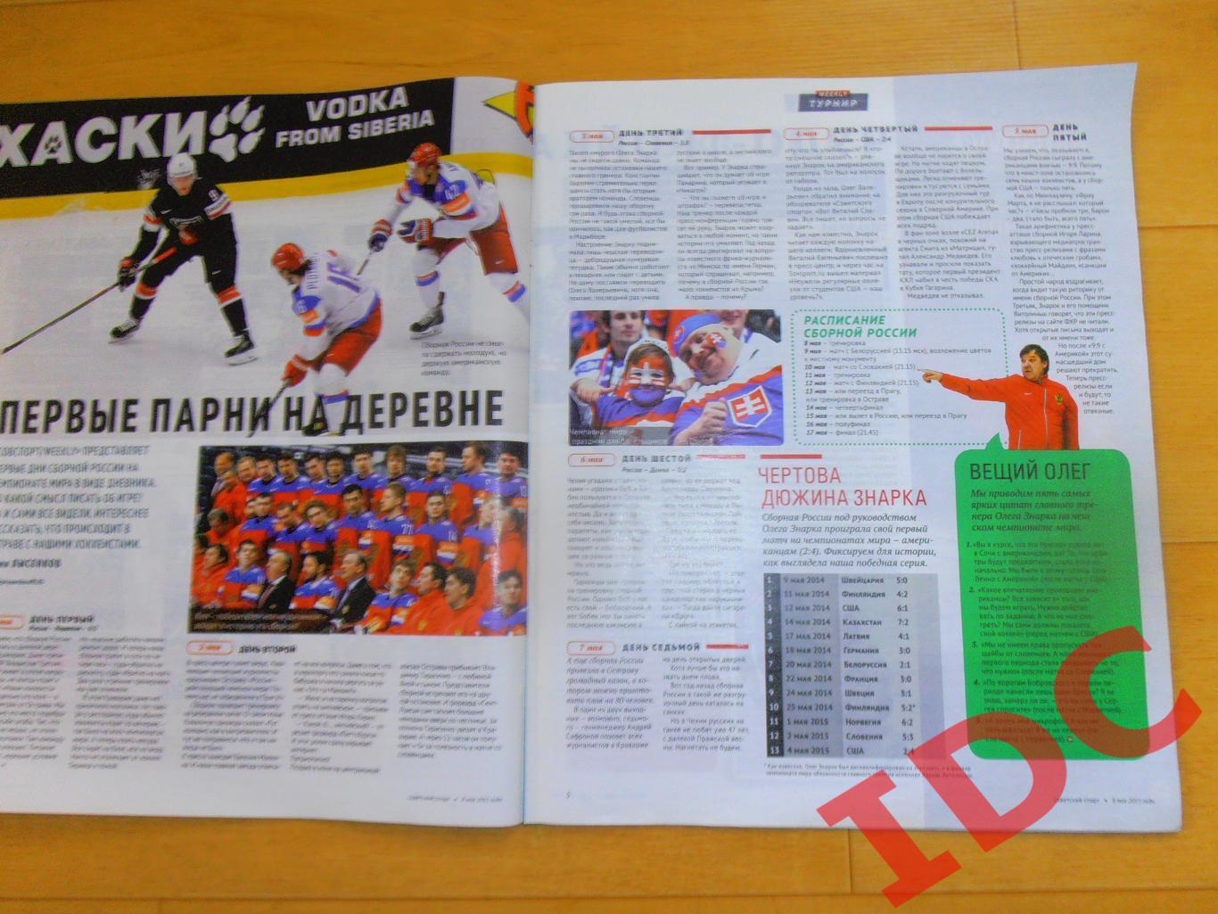 Советский спорт №65 за 2015 Юлия Ефимова, 1