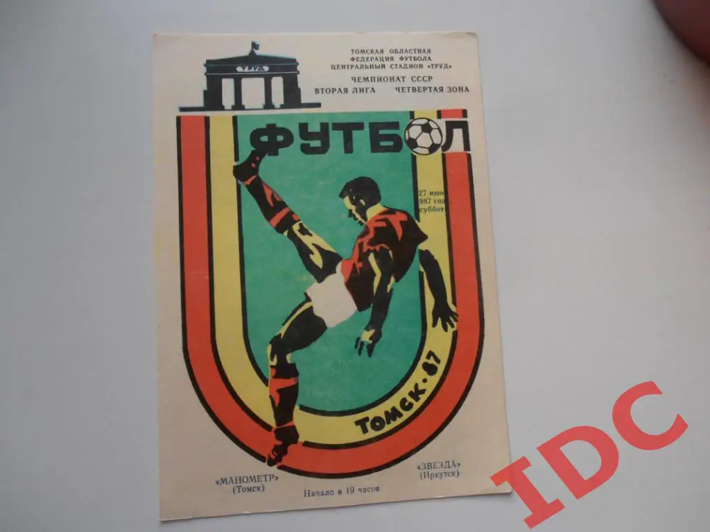 Манометр Томск-Звезда Иркутск 1987