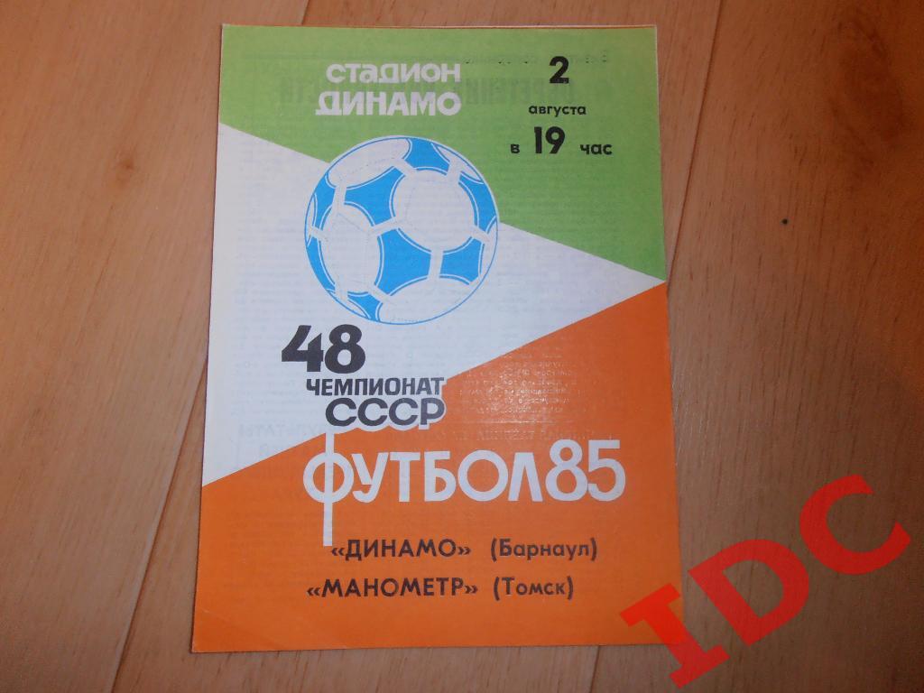 Динамо Барнаул-Манометр Томск 1985
