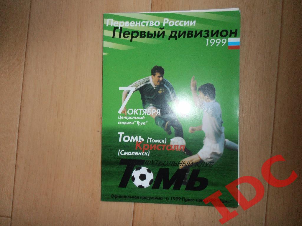 Томь Томск-Кристалл Смоленск 1999