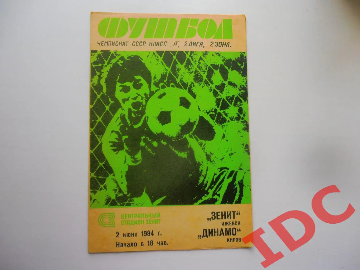 Зенит Ижевск-Динамо Киров 02.06.1984
