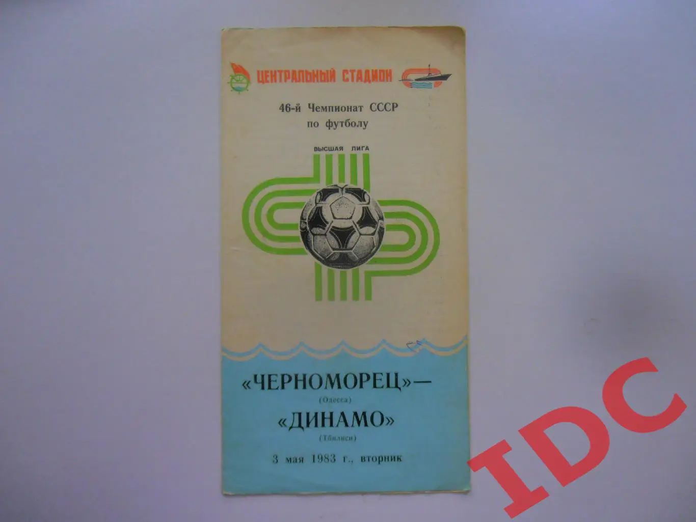 Черноморец Одесса-Динамо Тбилиси 03.05.1983