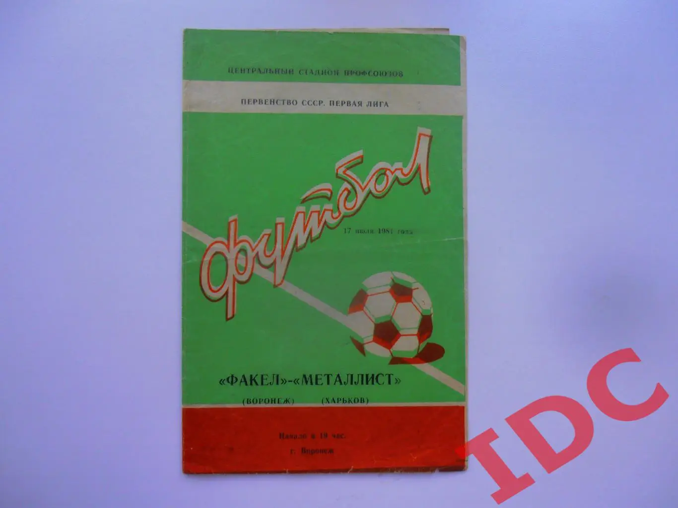 Факел Воронеж-Металлист Харьков 17.07.1981