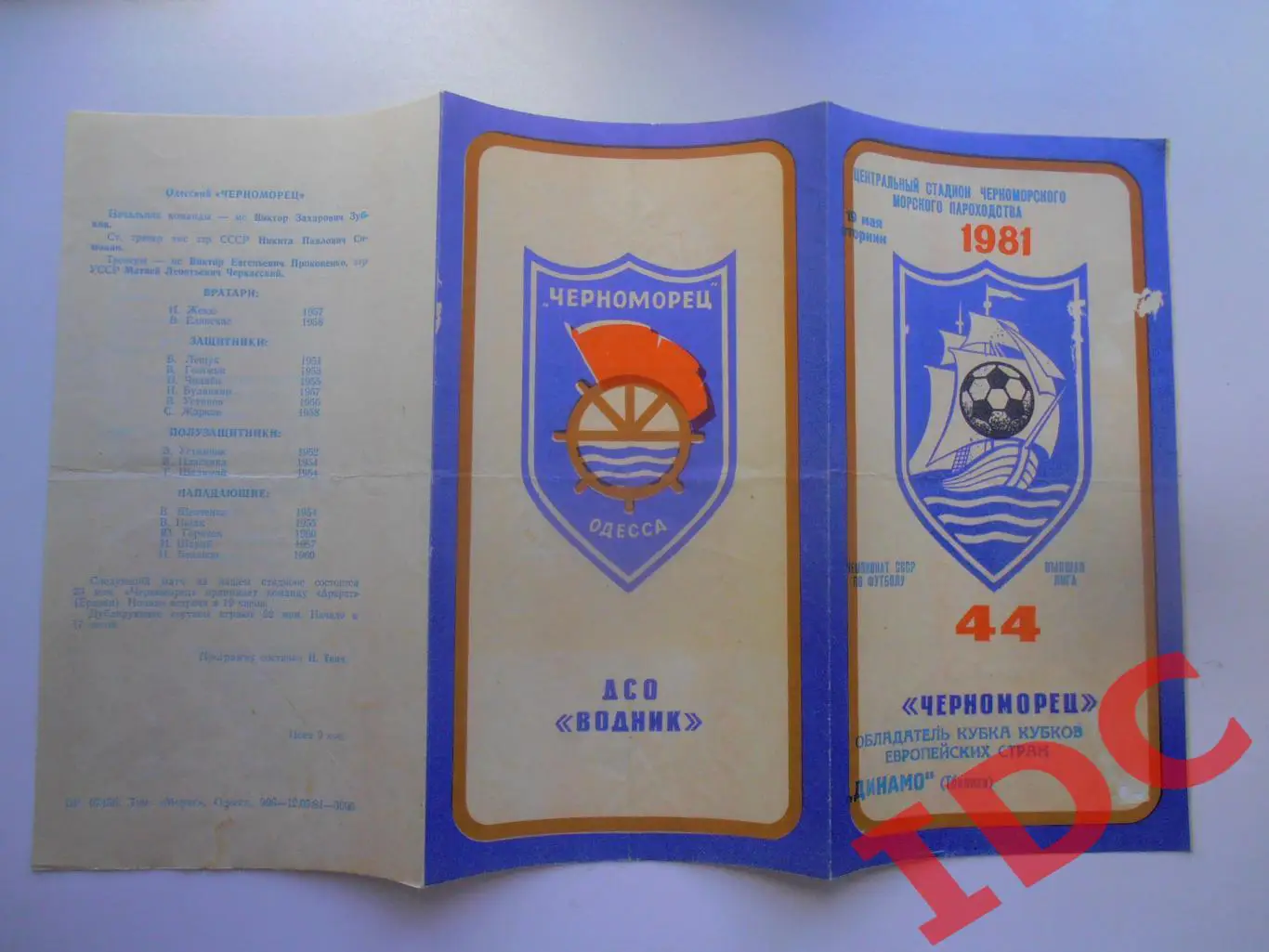 Черноморец Одесса-Динамо Тбилиси 19.05 1981