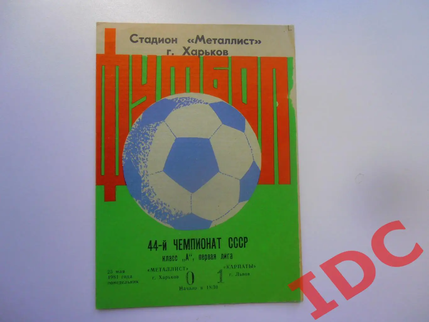 Металлист Харьков-Карпаты Львов 25.05.1981