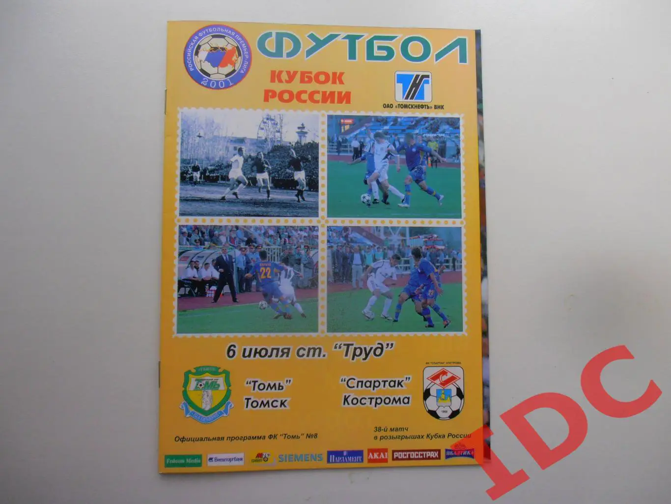Томь Томск-Спартак Кострома 2005 кубок России 1/16