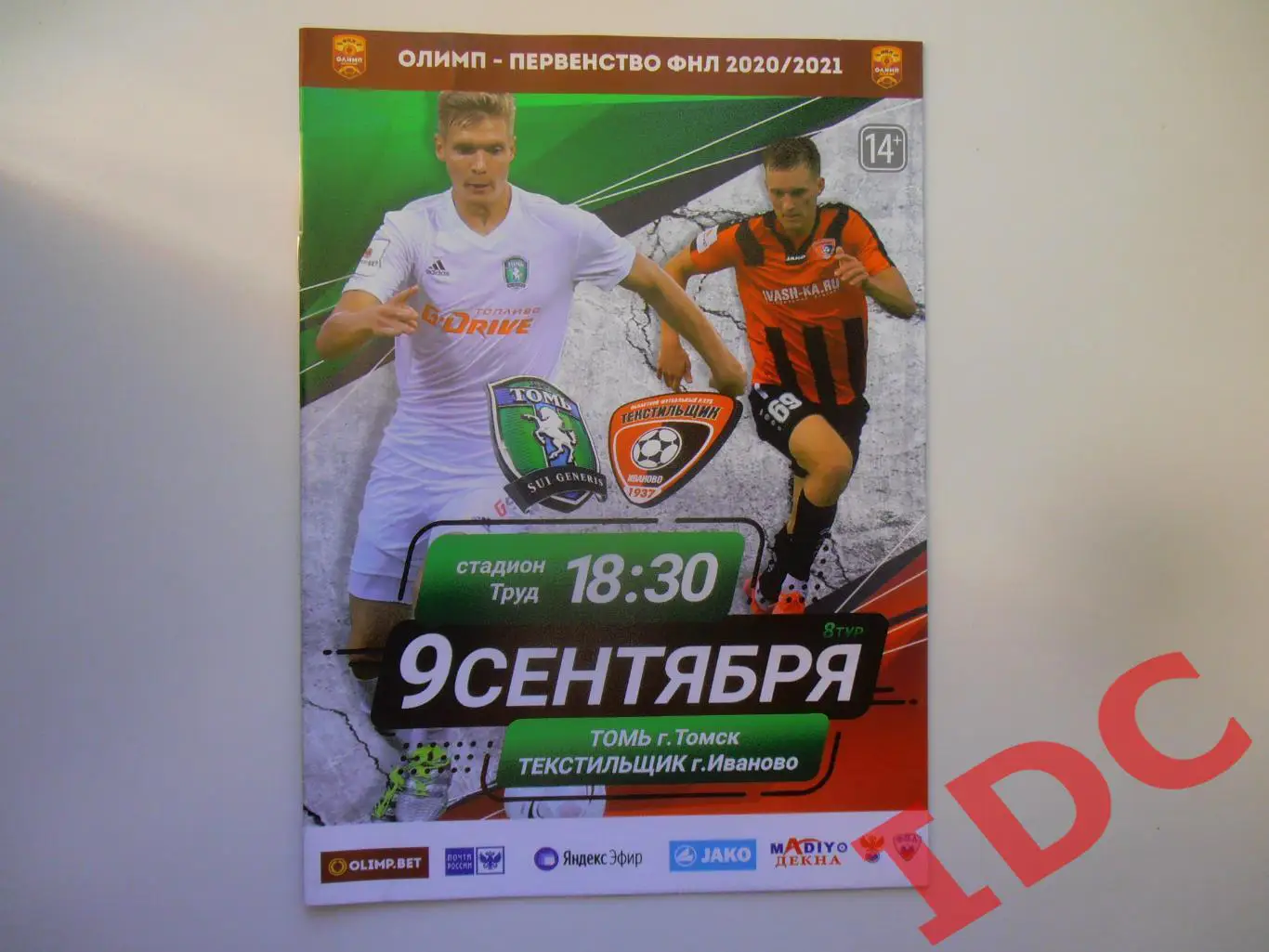 Томь Томск-Текстильщик Иваново 09.09.2020
