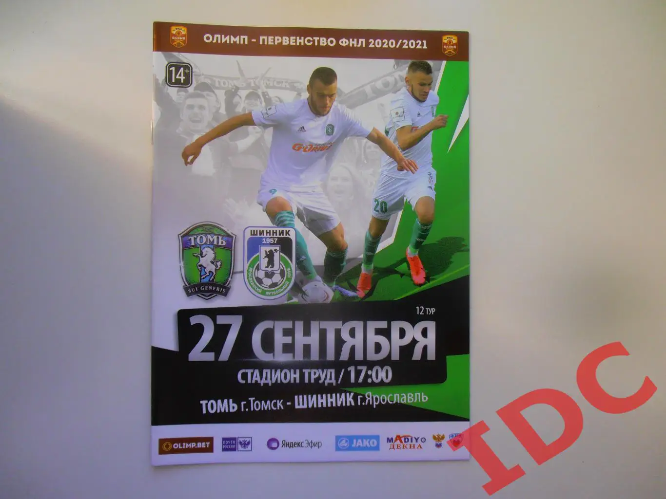 Томь Томск-Шинник Ярославль 27.09.2020