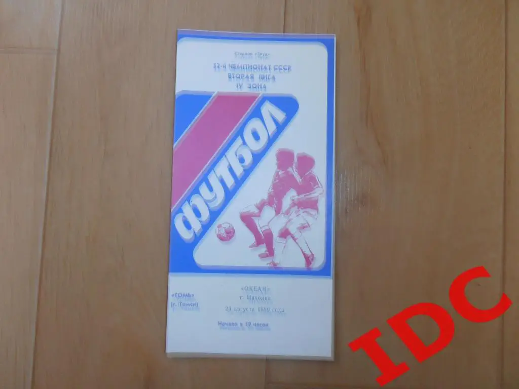 Томь Томск-Океан Находка 1989