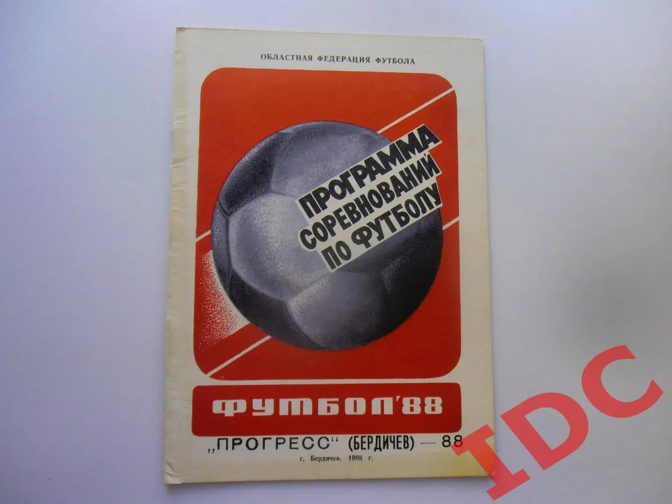 Прогресс Бердичев 1988