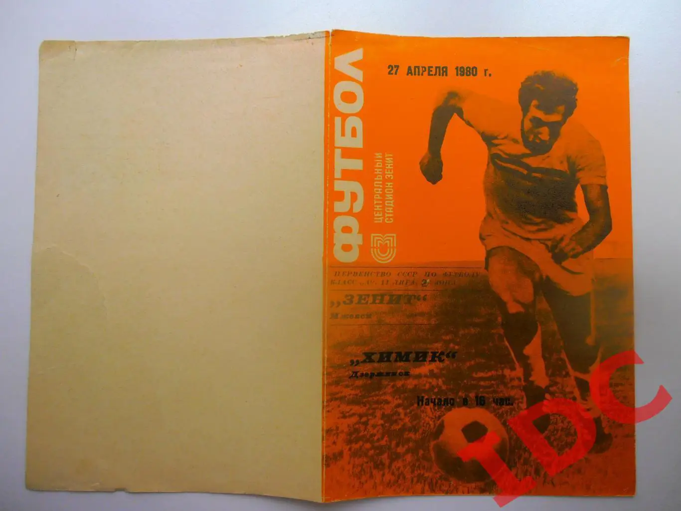 Зенит Ижевск-Химик Дзержинск 27.04.1980 кубок РСФСР