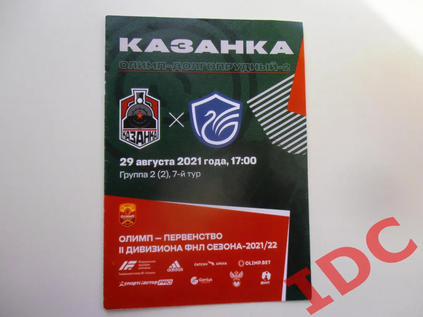 Казанка Москва-Олимп-Долгопрудный-2 29.08.2021