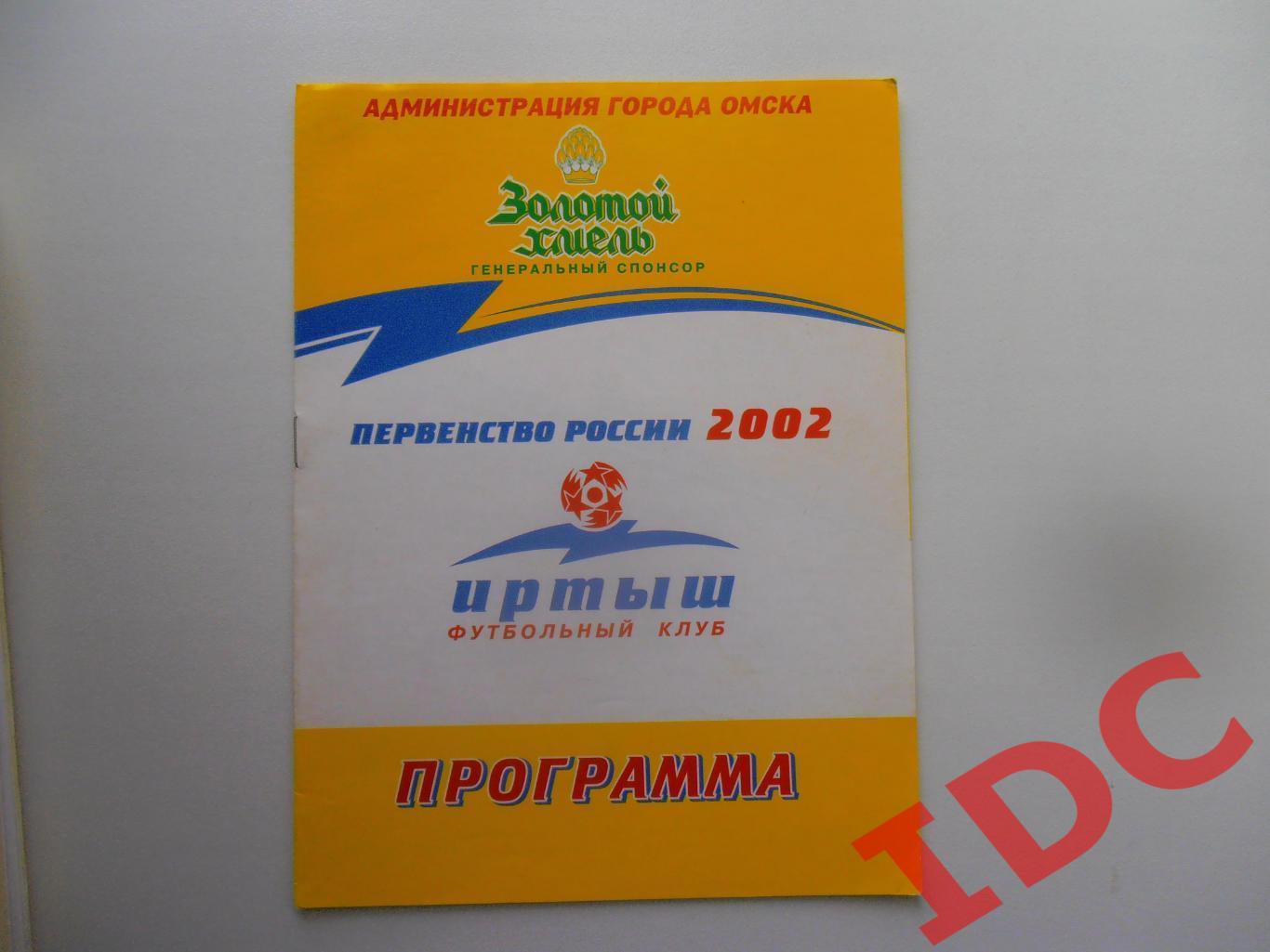 Иртыш Омск-Смена Комсомольск на Амуре 26.06.2002