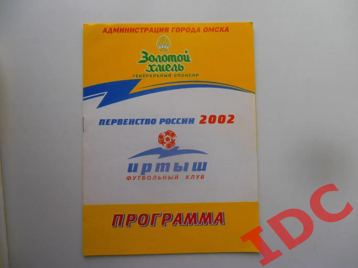 Иртыш Омск-Луч Владивосток 14.09.2002