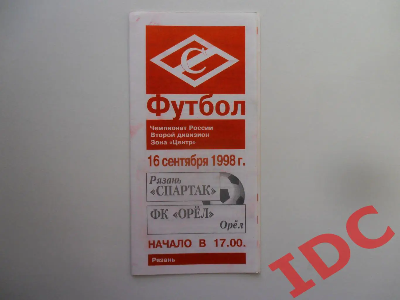 Спартак Рязань-Орел 16.09.1998