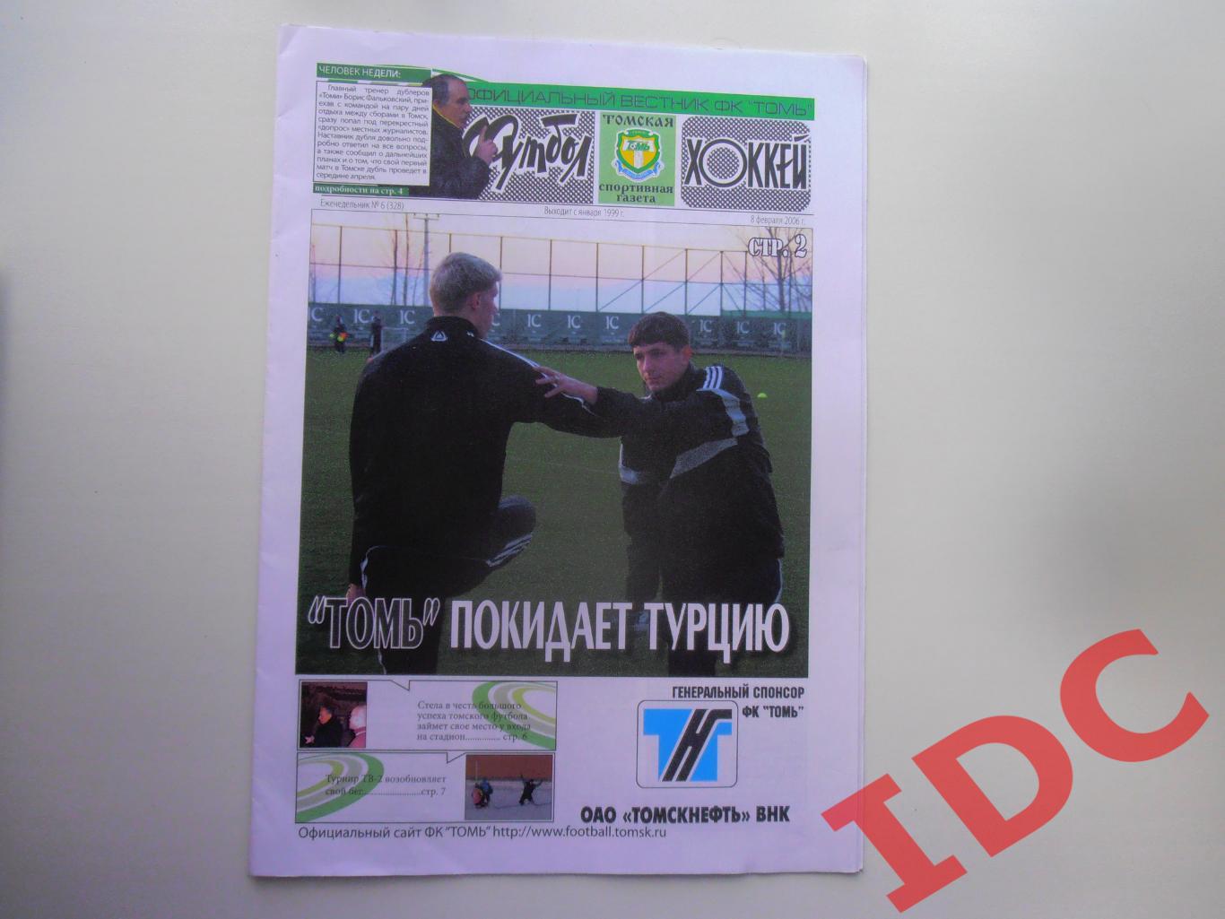 Футбол-хоккей №6 за 2006 Томск