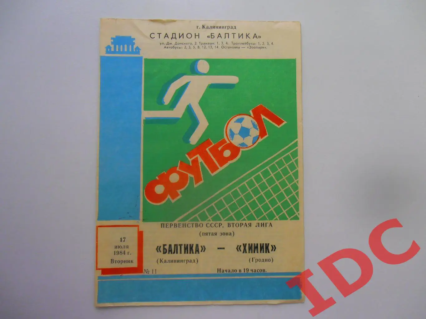 Балтика Калининград-Химик Гродно 17.07.1984
