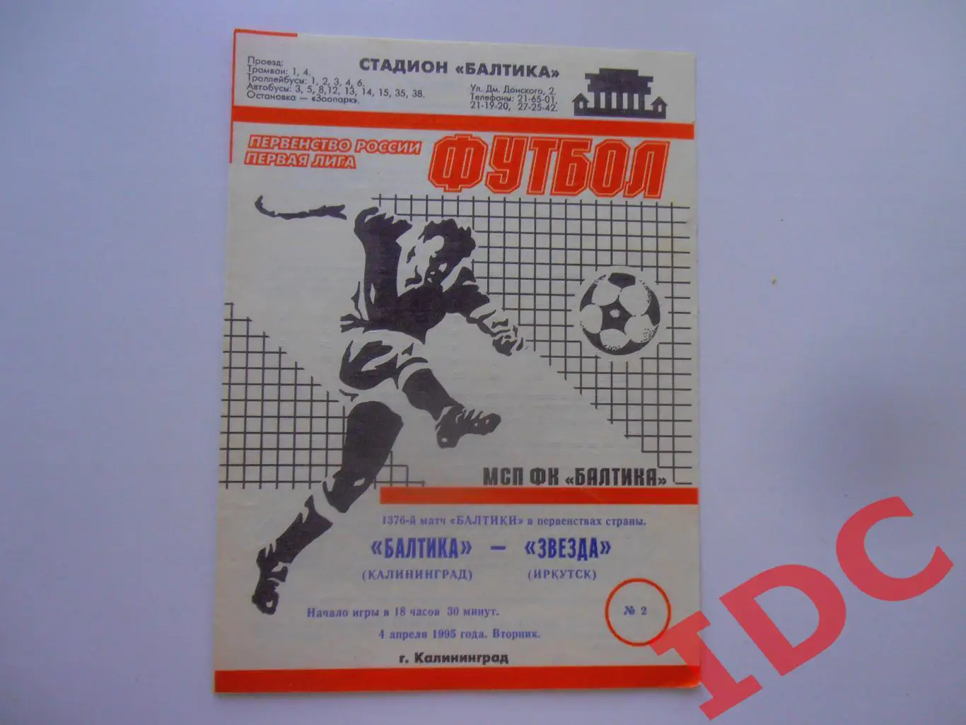 Балтика Калининград-Звезда Иркутск 04.04.1995