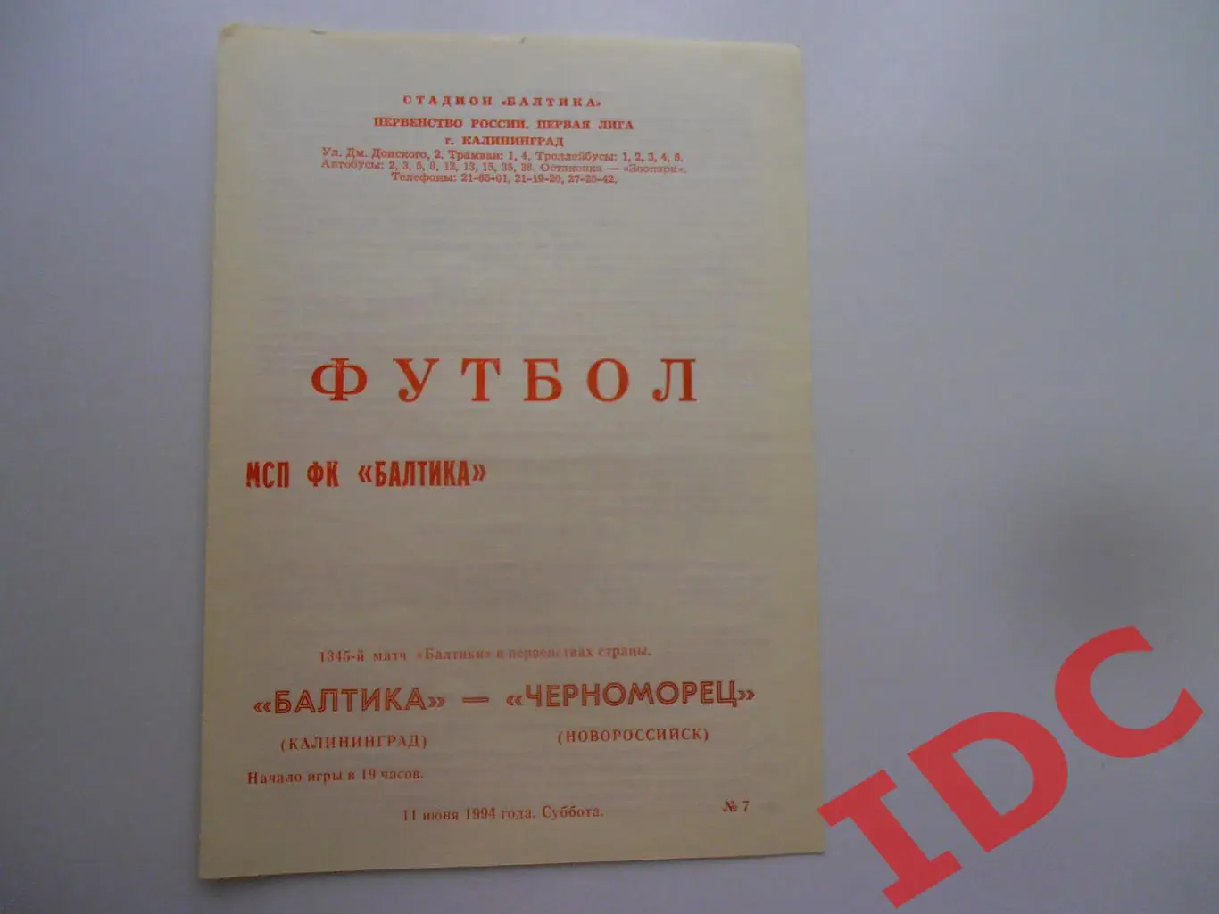 Балтика Калининград-Черноморец Новороссийск 11.06.1994