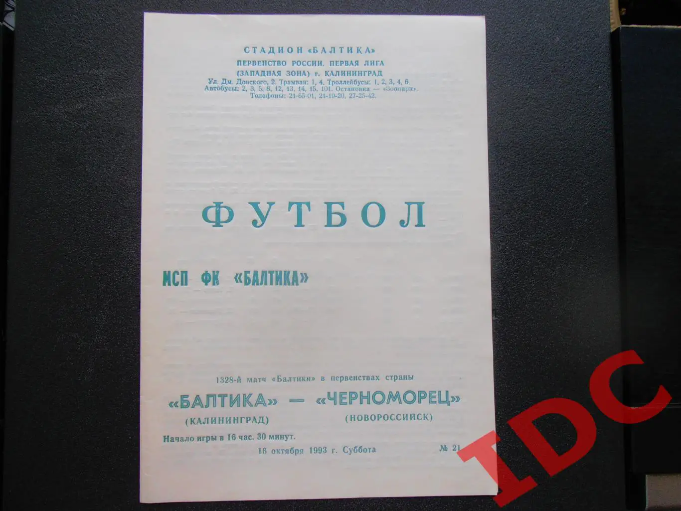 Балтика Калининград-Черноморец Новороссийск 16.10.1993