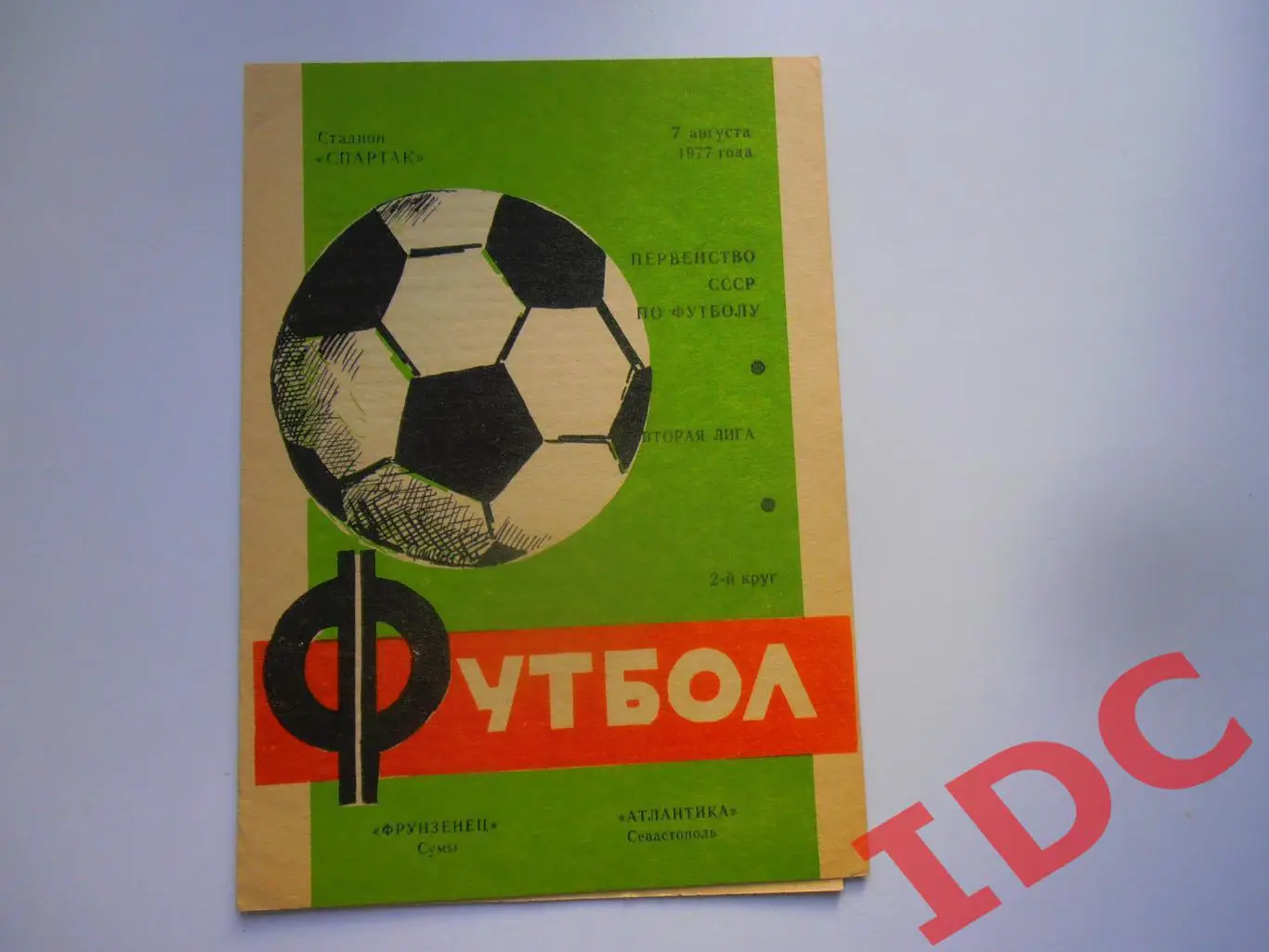 Фрунзенец Сумы-Атлантика Севастополь 7 августа 1977