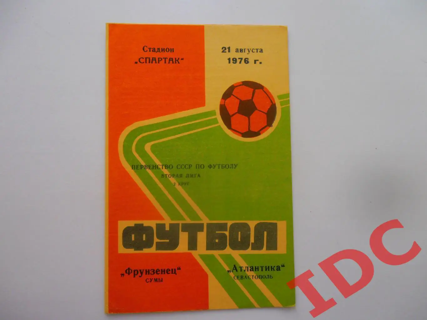 Фрунзенец Сумы-Атлантика Севастополь 21 августа 1976