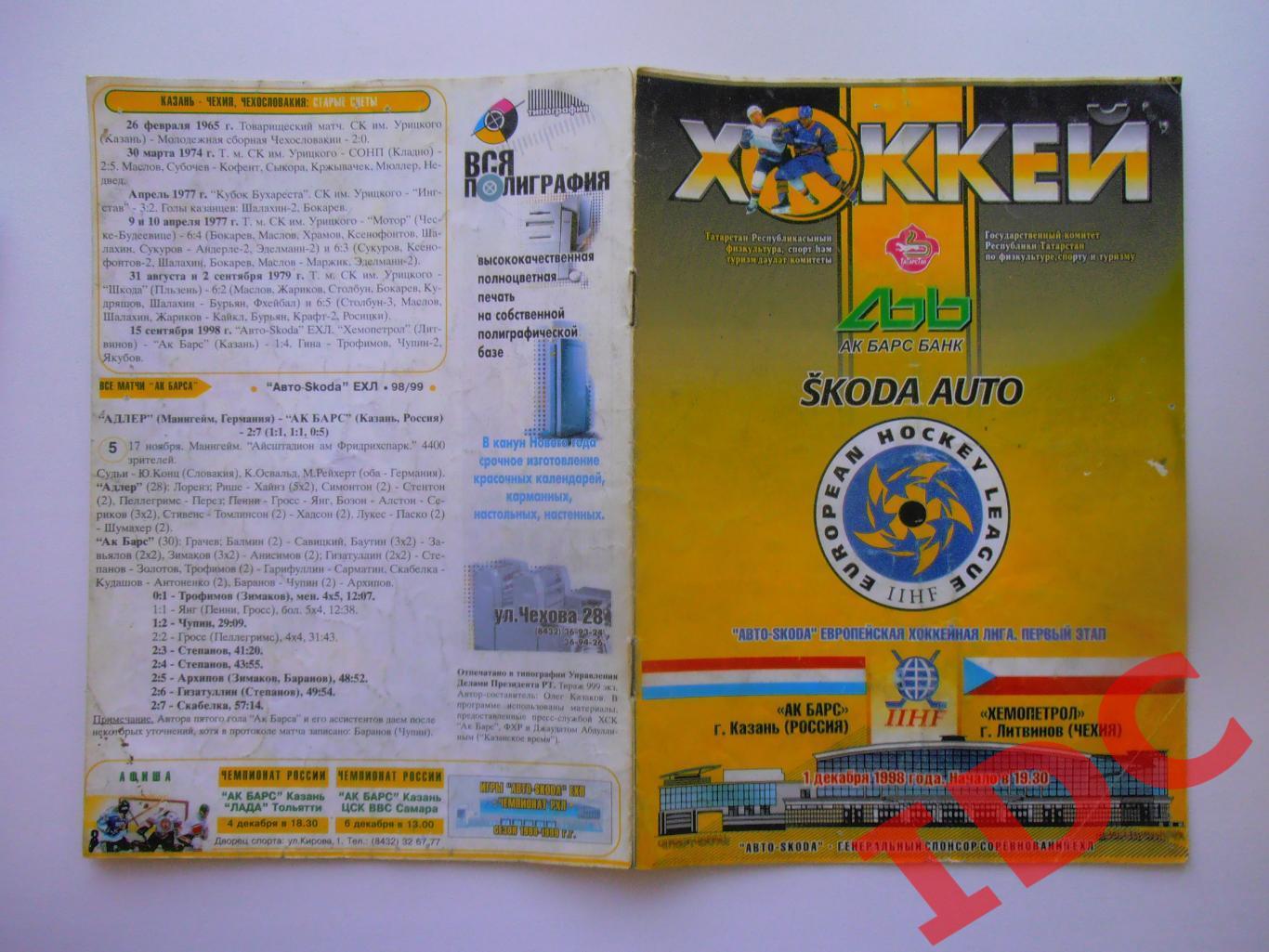 АК Барс Казань-Хемопетрол Чехия 1 декабря 1998 Евролига