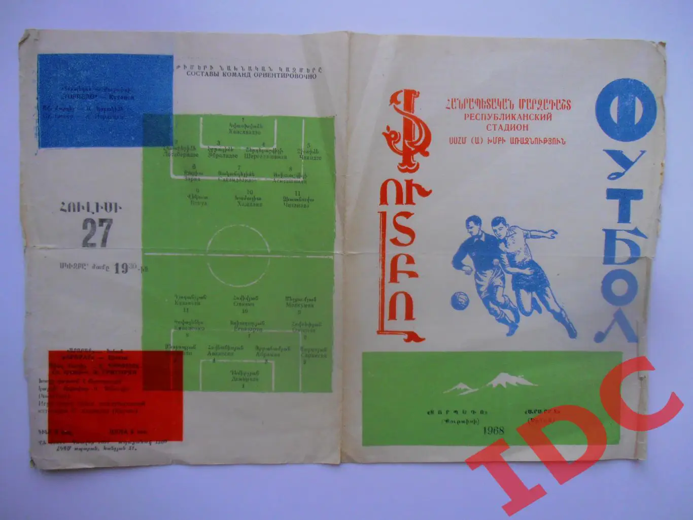 Арарат Ереван-Торпедо Кутаиси 1968