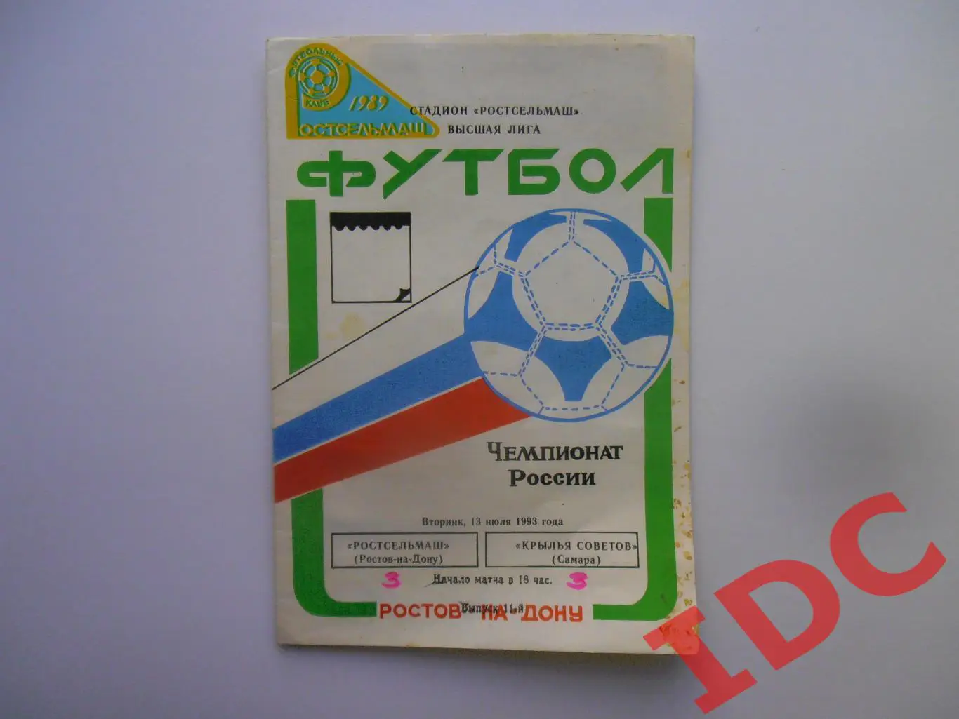 Ростсельмаш Ростов на Дону-Крылья Советов Самара 13 июля 1993 + отчет