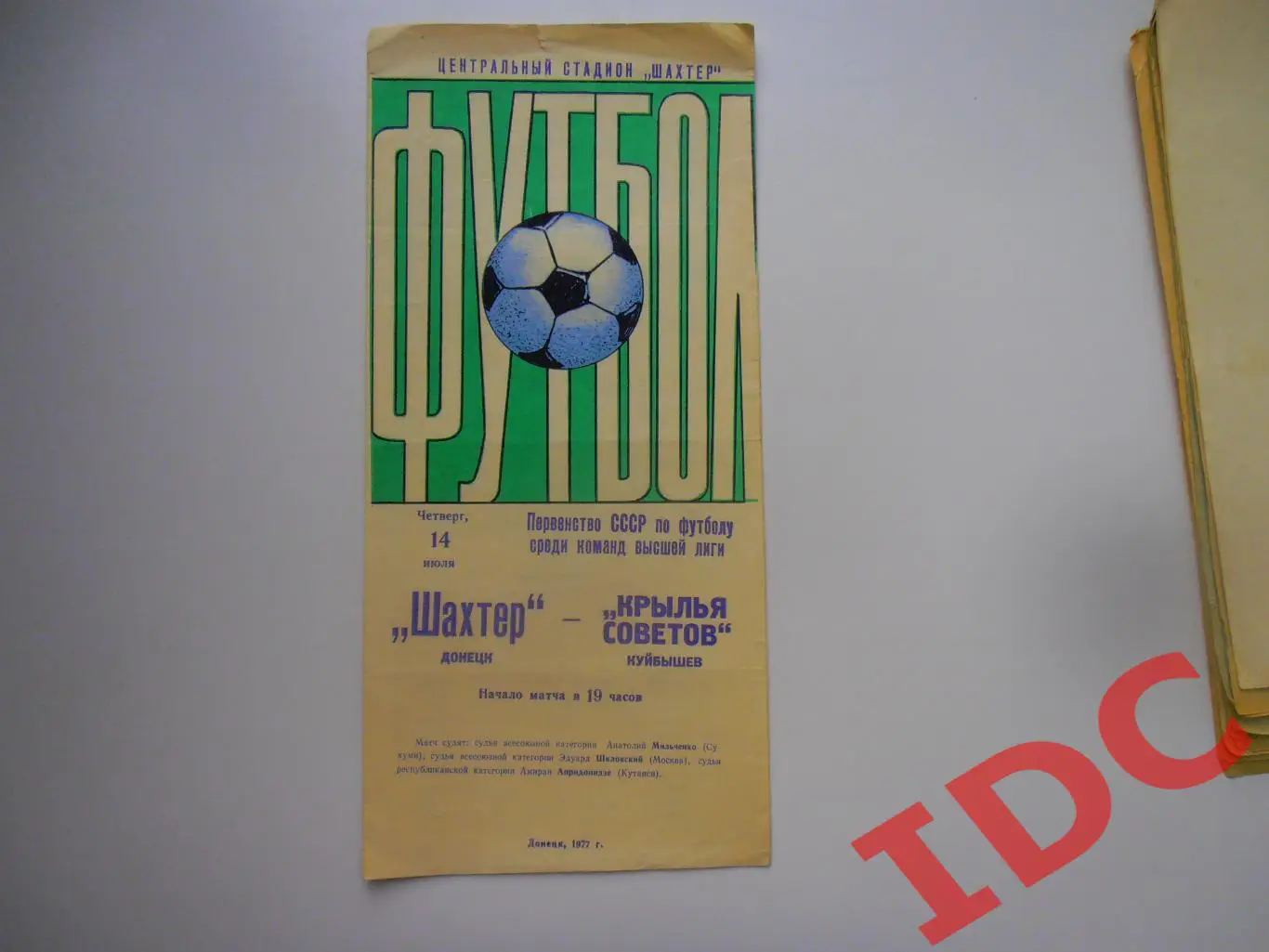 Шахтер Донецк-Крылья Советов Куйбышев 14 июля 1977