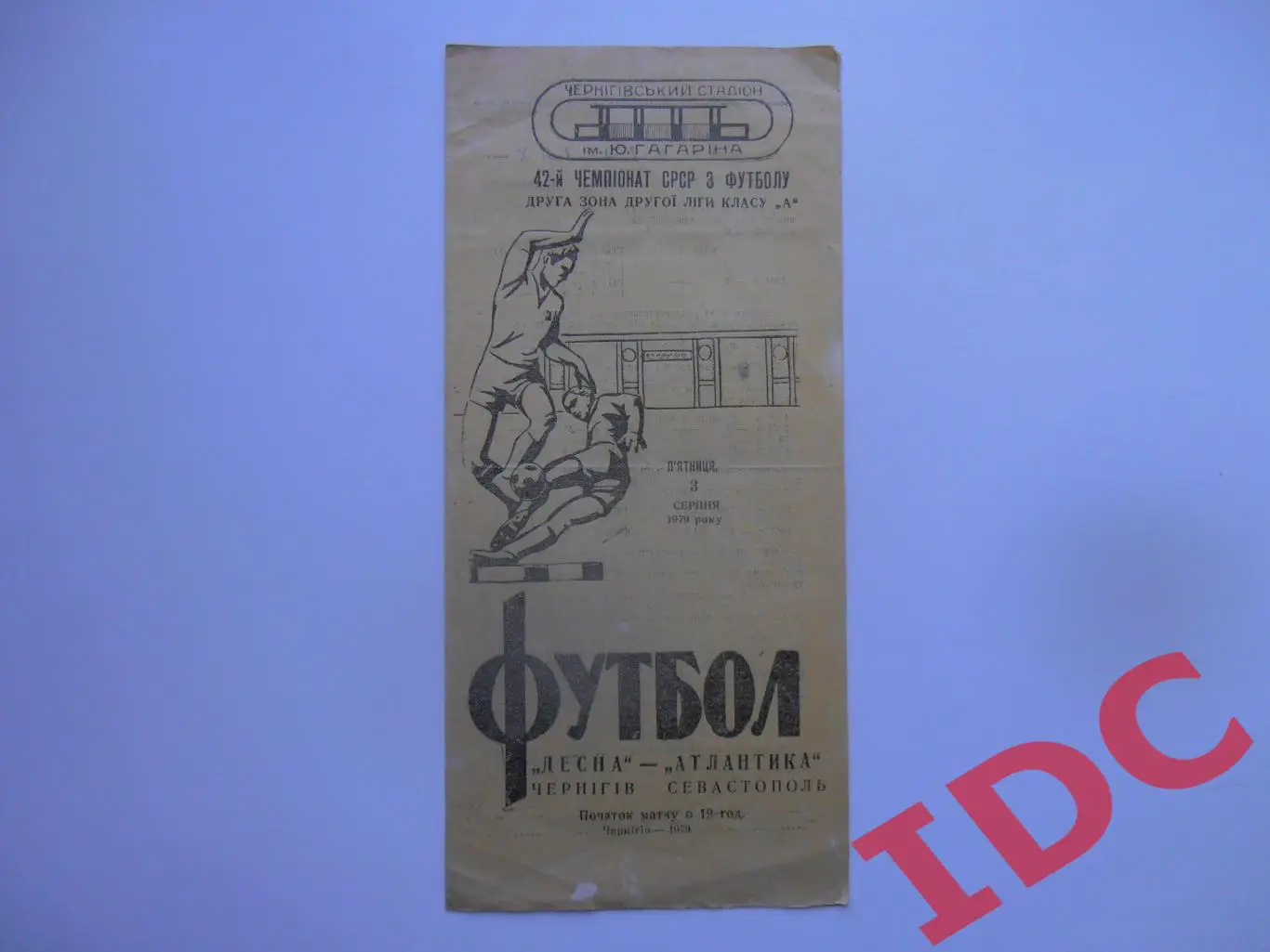 Десна Чернигов-Атлантика Севастополь 1979