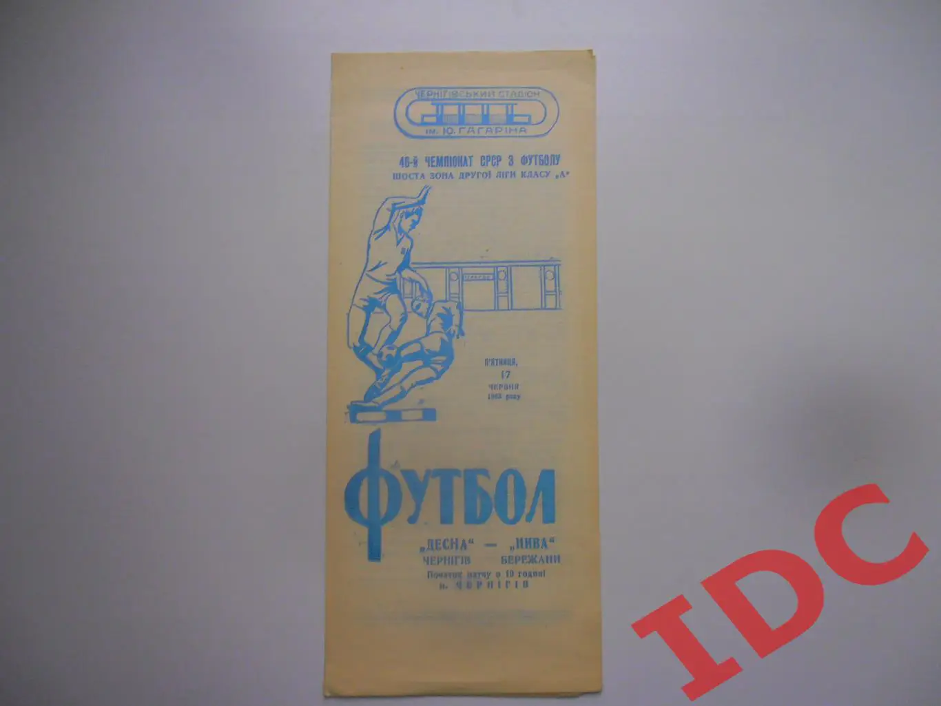 Десна Чернигов-Нива Бережаны 1983