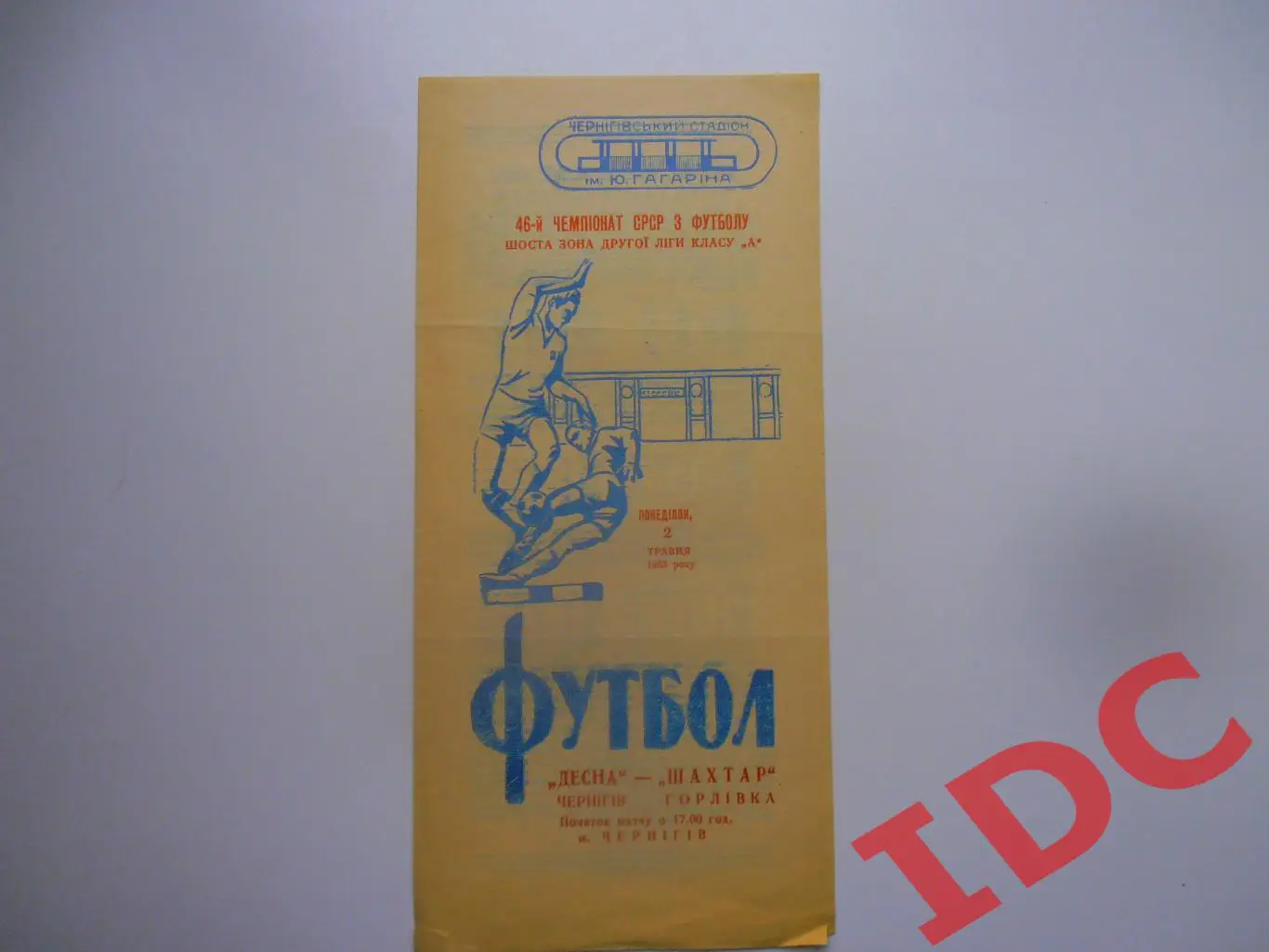 Десна Чернигов-Шахтер Горловка 1983