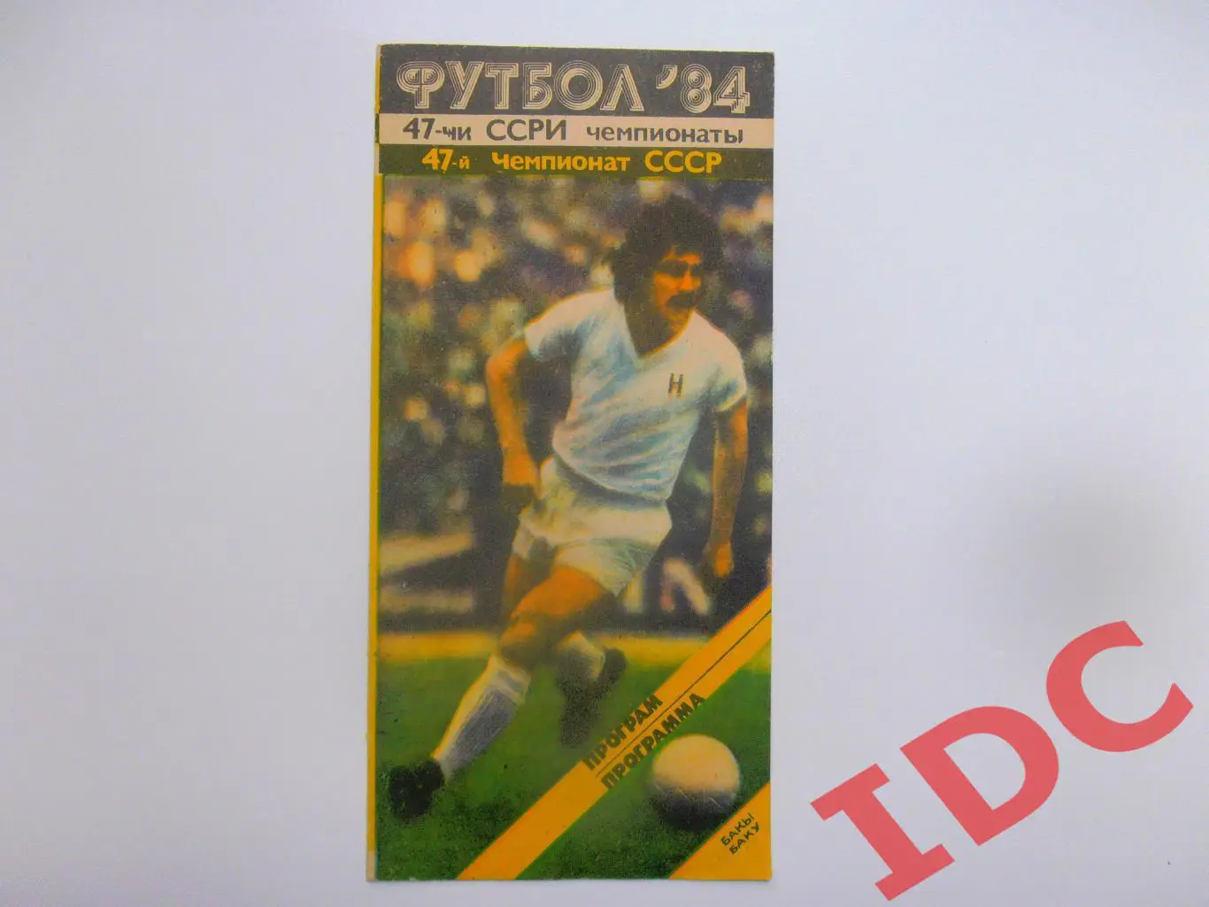 Нефтчи Баку-Динамо Тбилиси 24 августа 1984