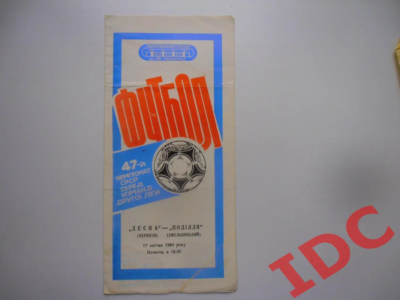 Десна Чернигов-Подолье Хмельницкий 1984