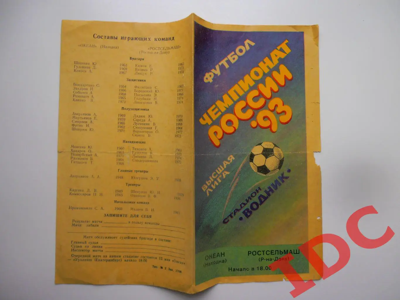 Океан Находка-Ростсельмаш Ростов на Дону 1993